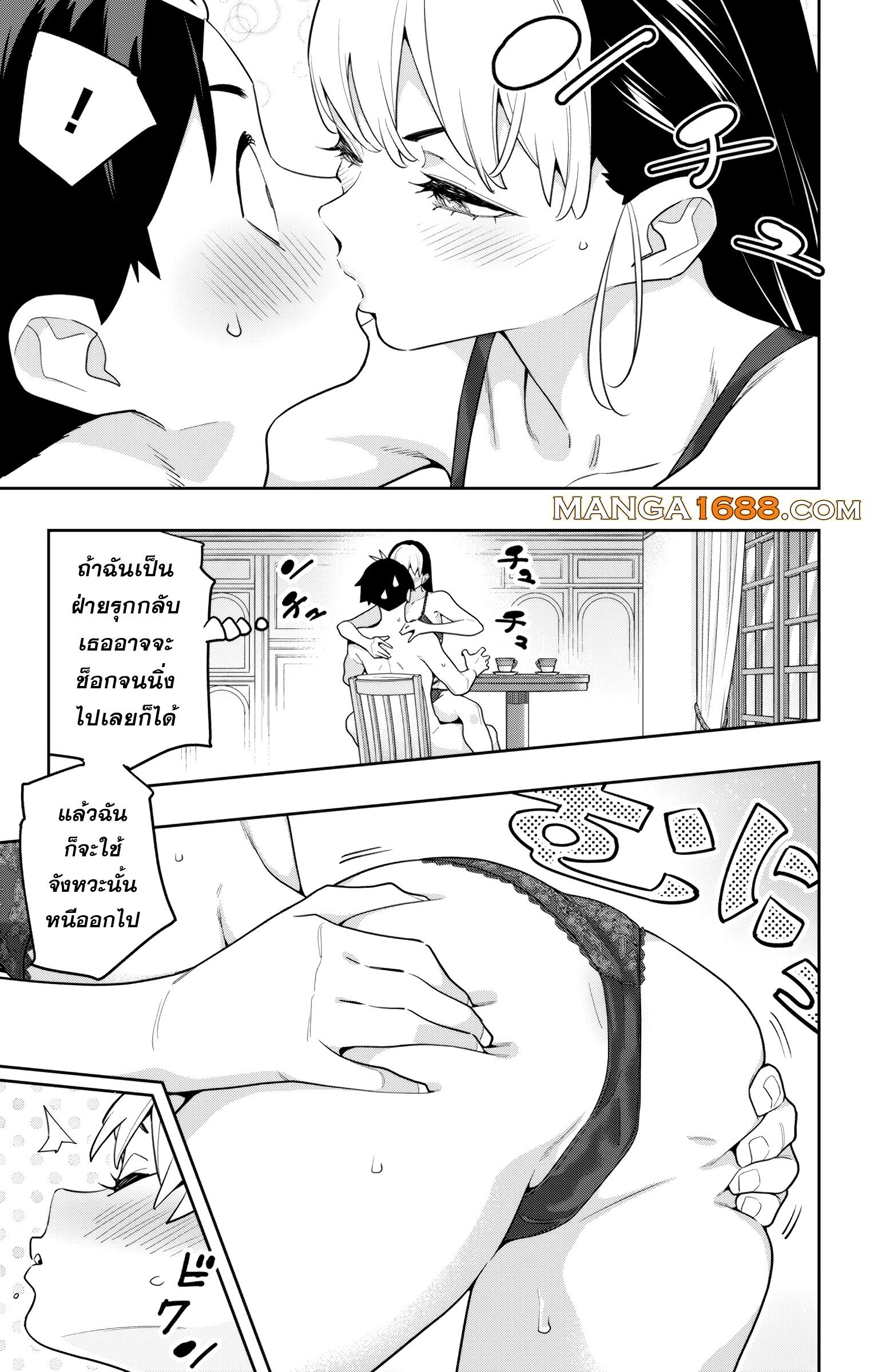 Mato Seihei no Slave ตอนที่ 154 5