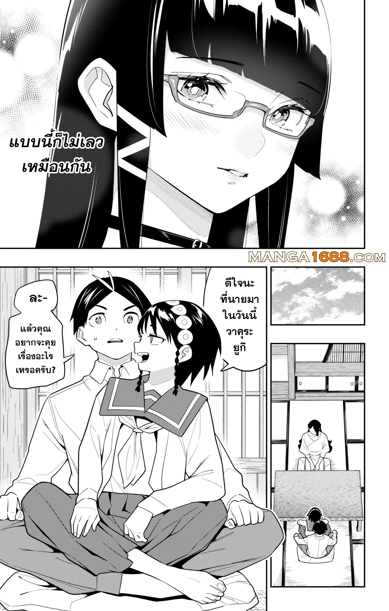 Mato Seihei no Slave ตอนที่ 154 9