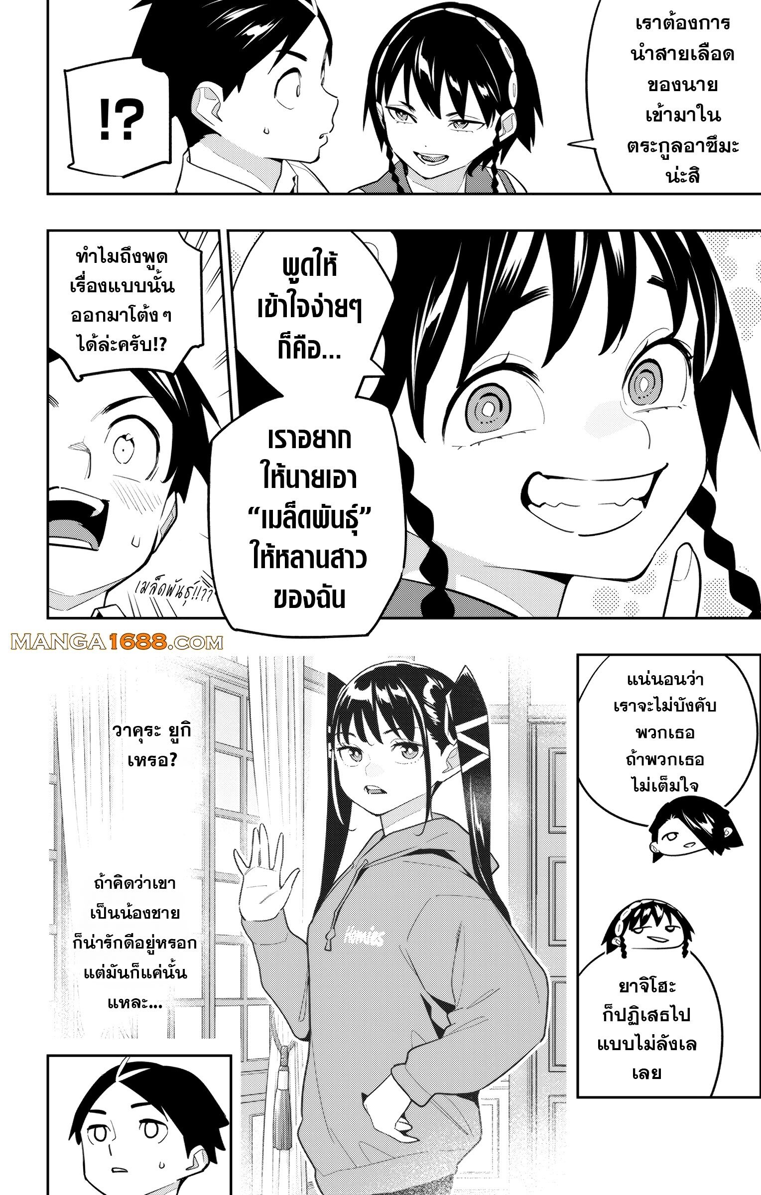 Mato Seihei no Slave ตอนที่ 154 10