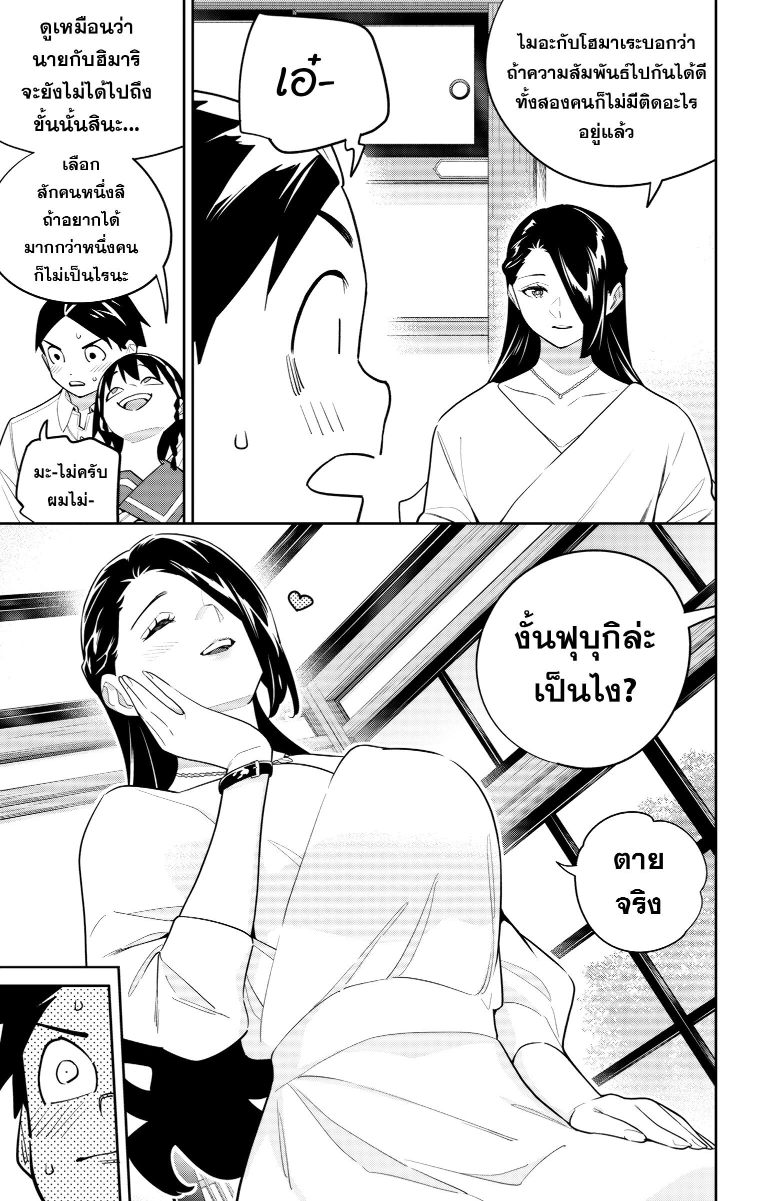 Mato Seihei no Slave ตอนที่ 154 11