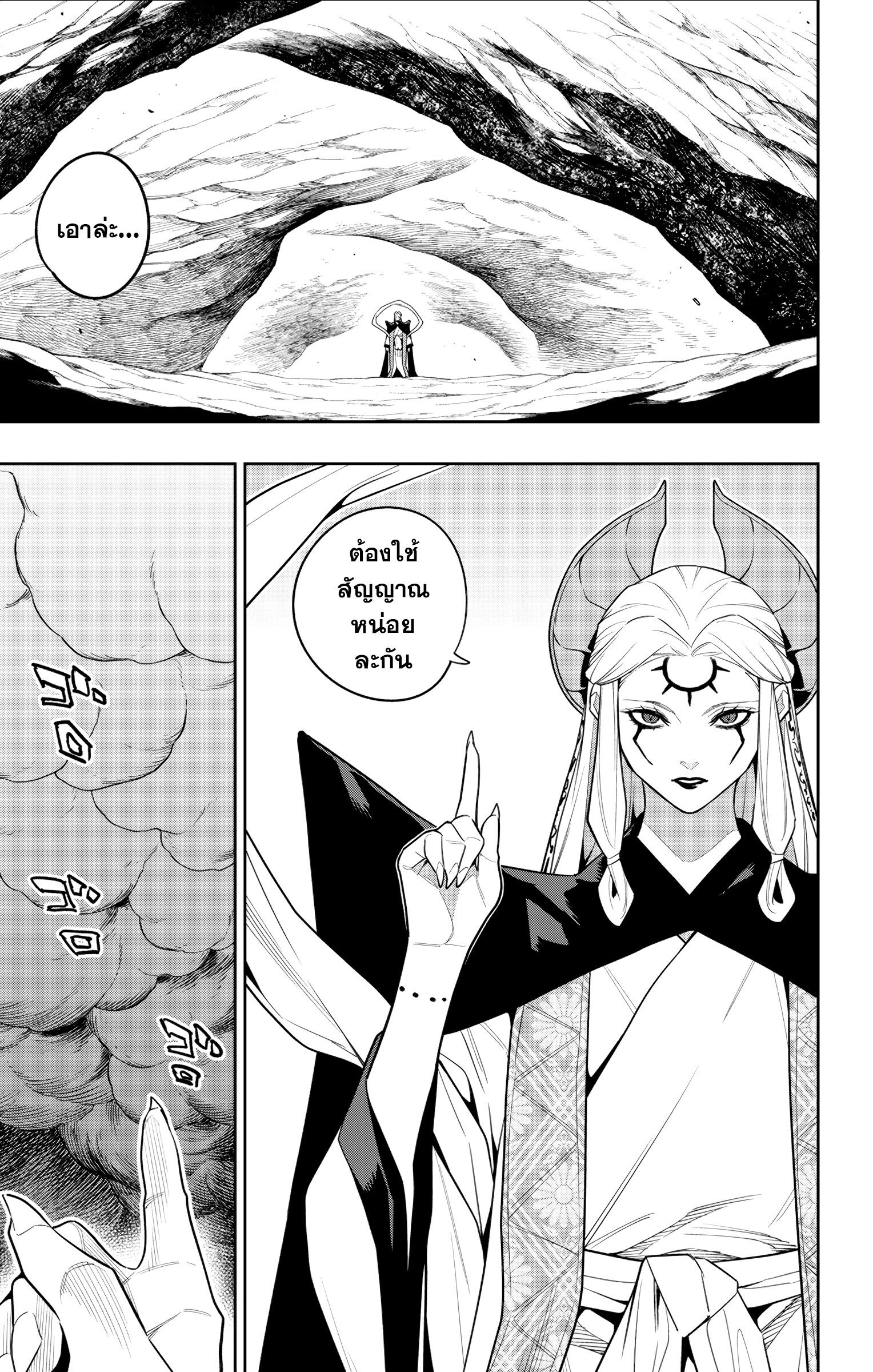 Mato Seihei no Slave ตอนที่ 154 19