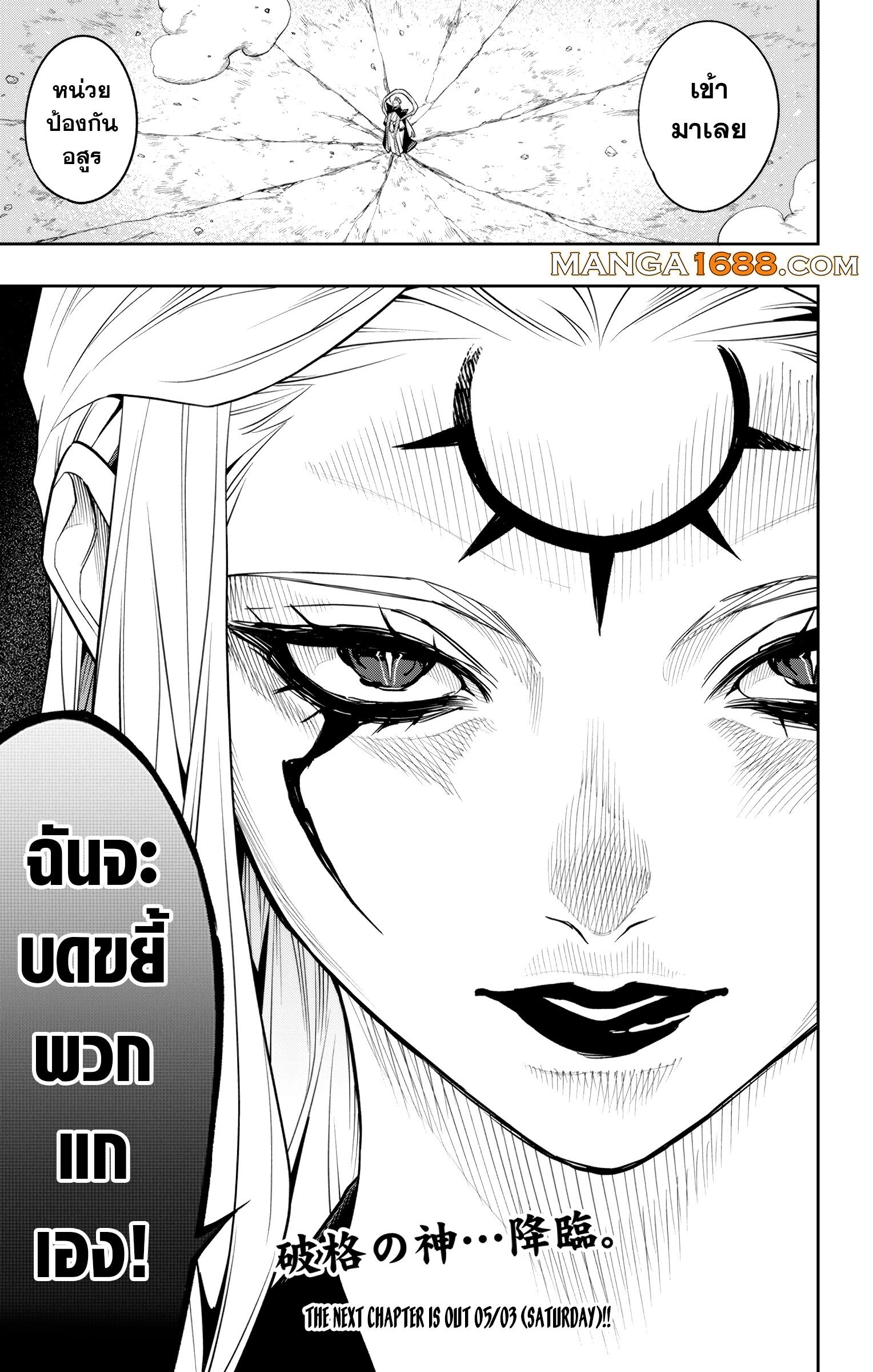 Mato Seihei no Slave ตอนที่ 154 21