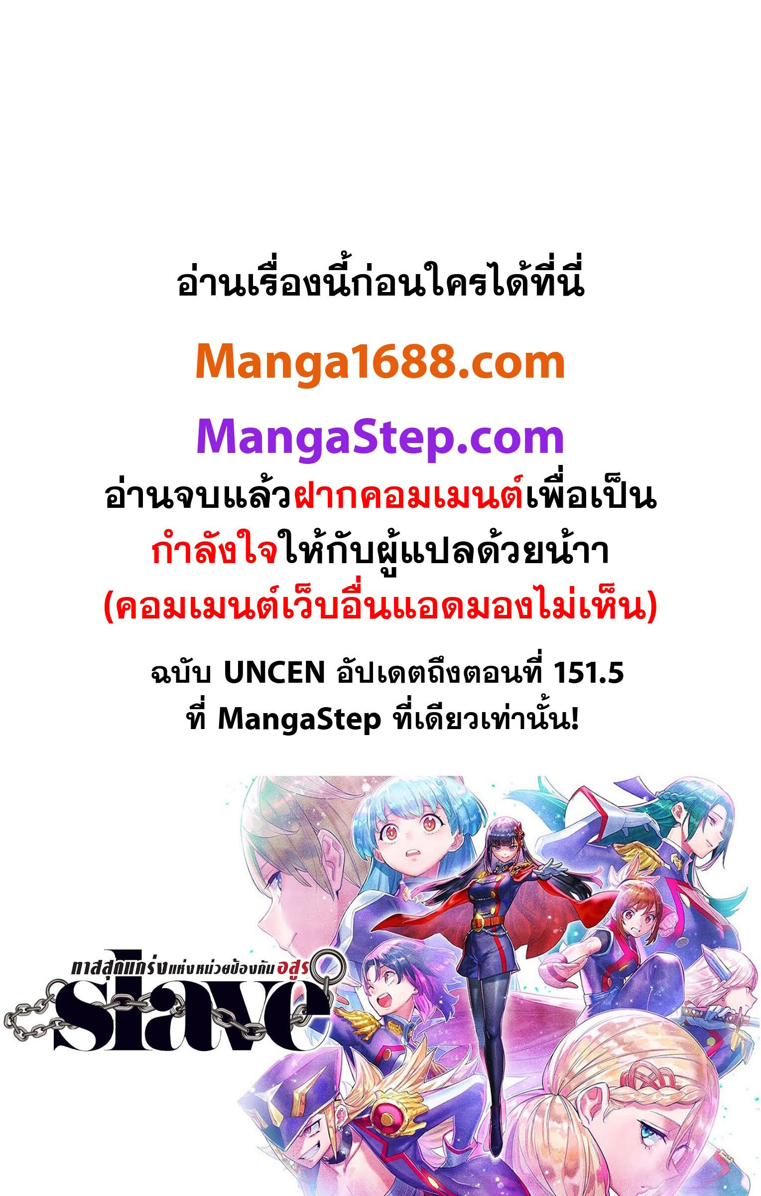 Mato Seihei no Slave ตอนที่ 154 22