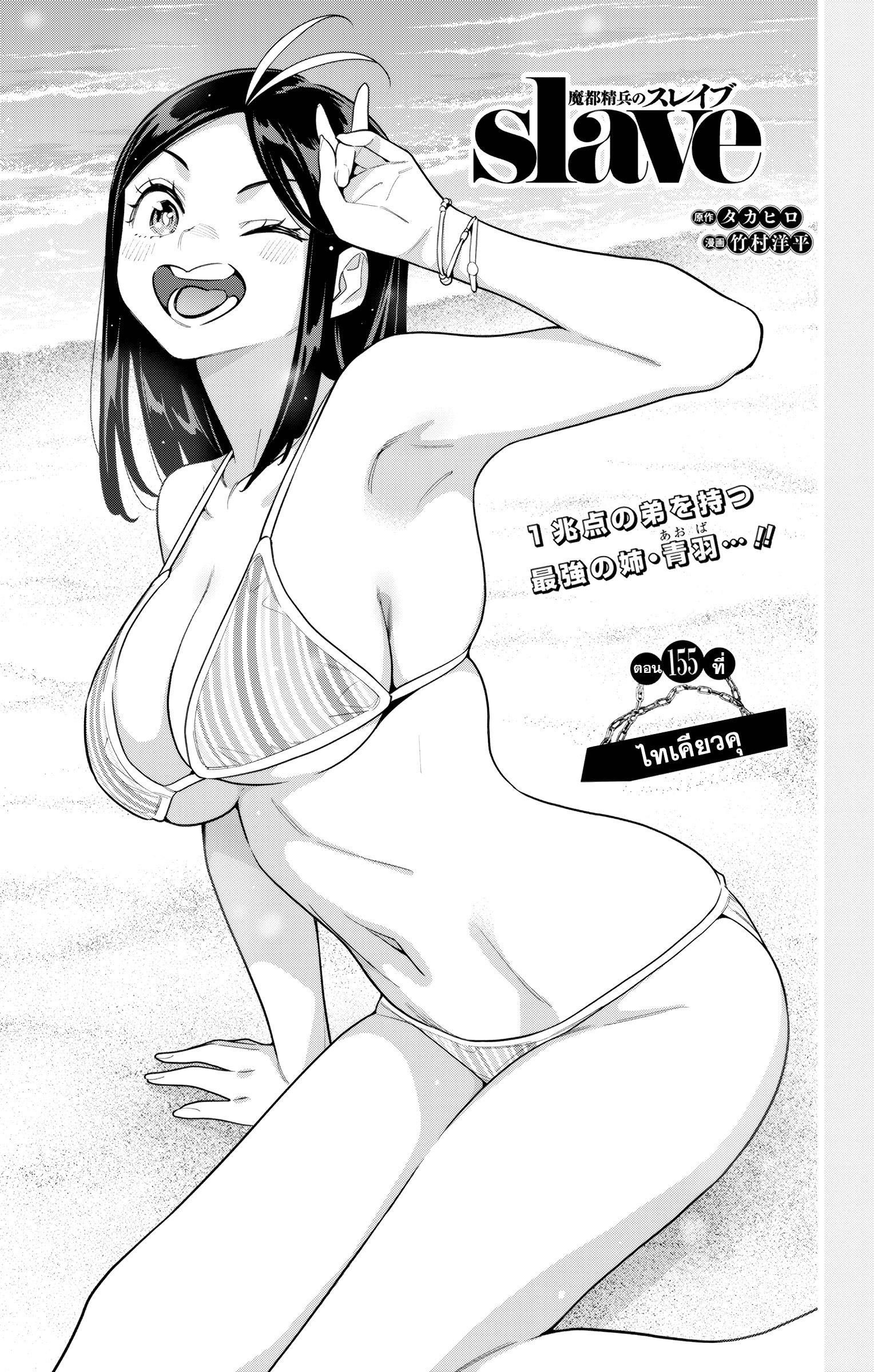 Mato Seihei no Slave ตอนที่ 155 1