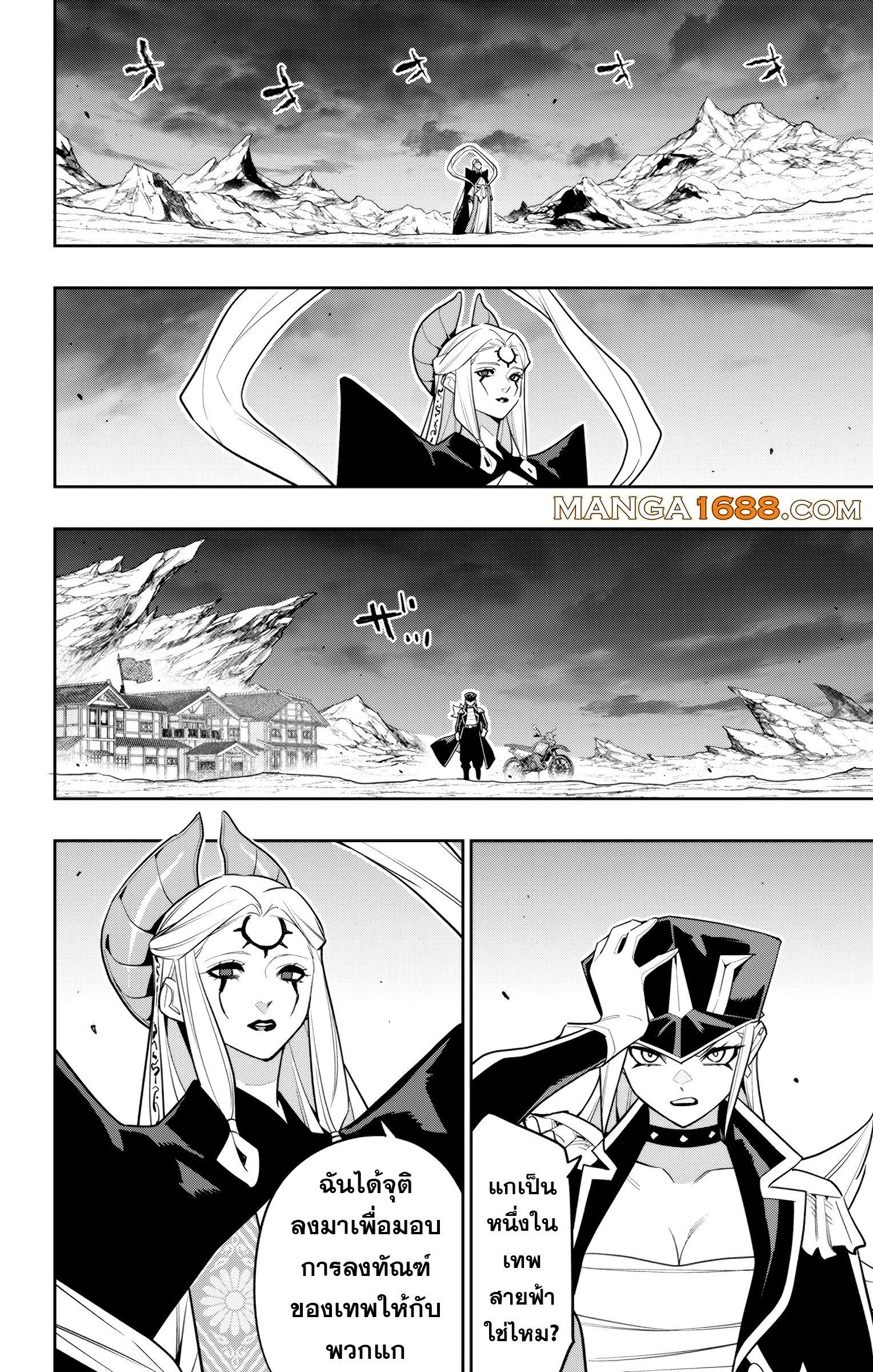 Mato Seihei no Slave ตอนที่ 155 2