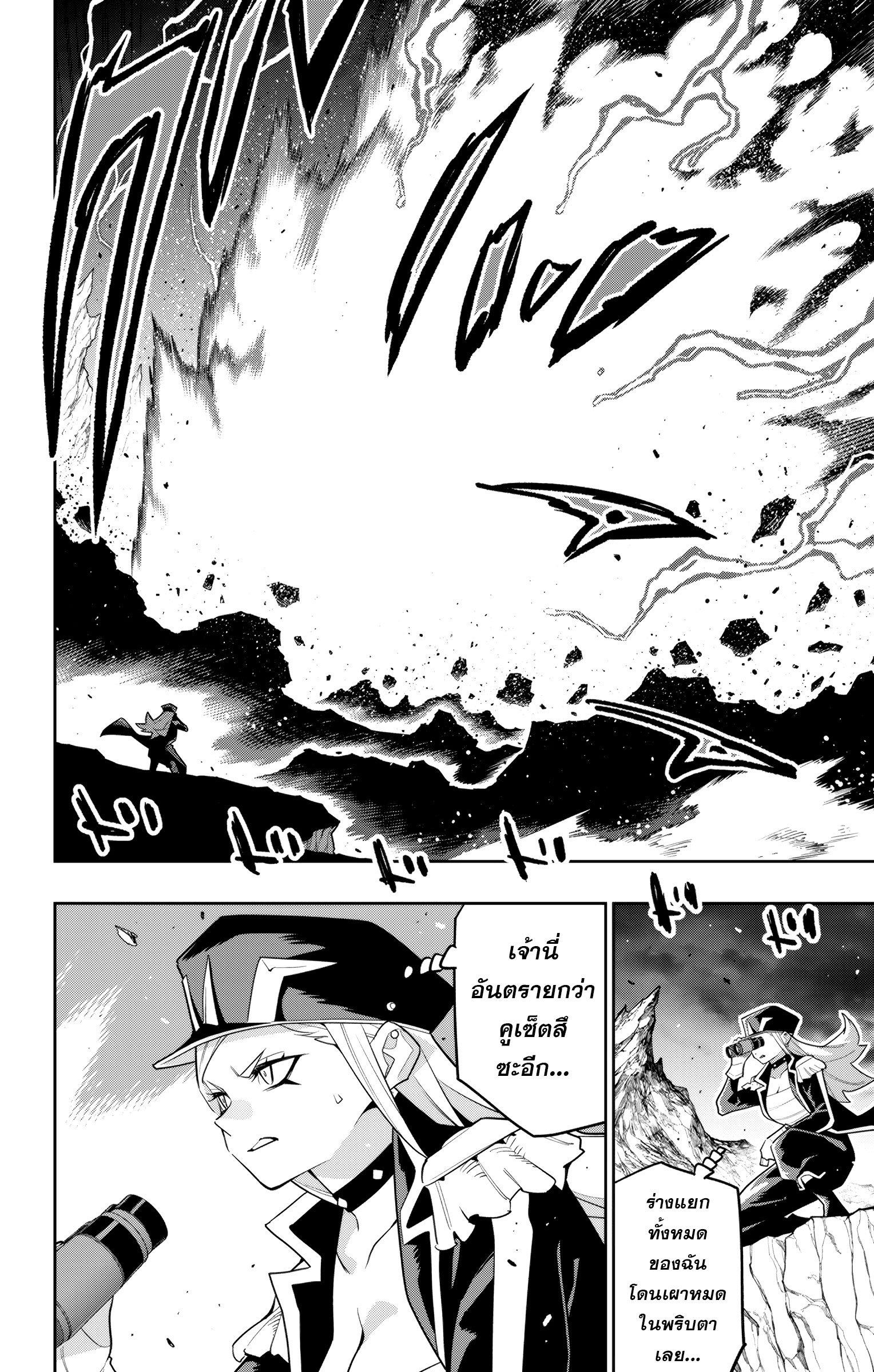 Mato Seihei no Slave ตอนที่ 155 6