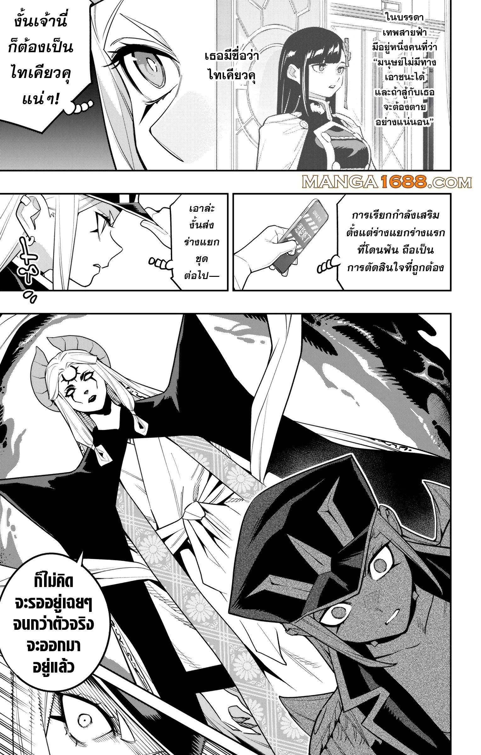 Mato Seihei no Slave ตอนที่ 155 7