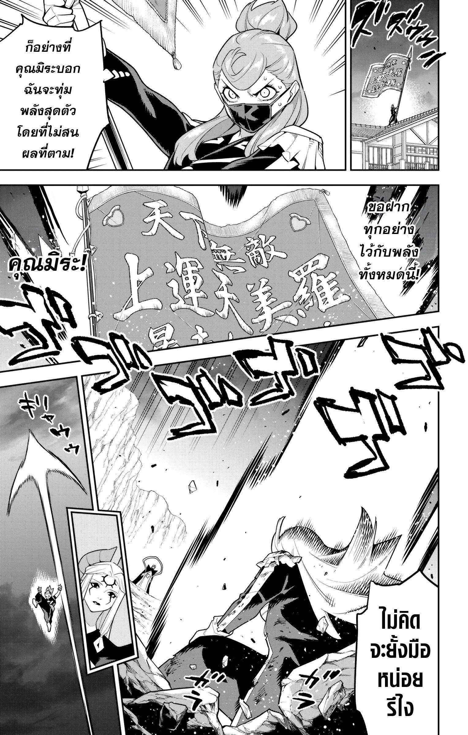 Mato Seihei no Slave ตอนที่ 155 9
