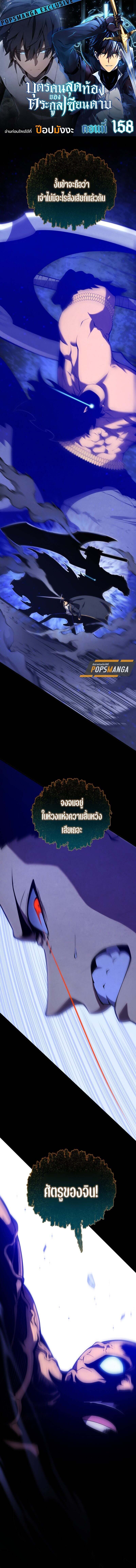 Swordmaster ตอนที่ 158 1