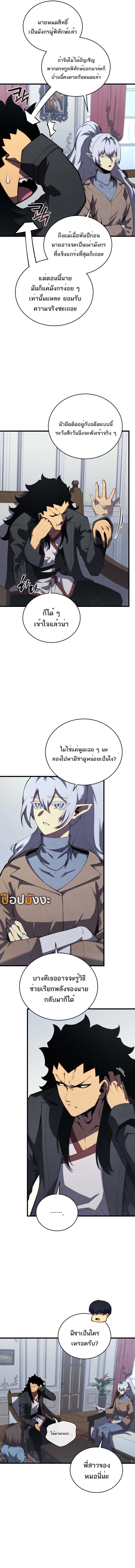Swordmaster ตอนที่ 159 10