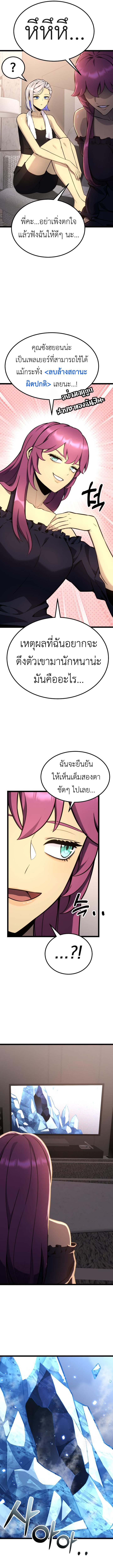 Artifact-Devouring Player ตอนที่ 16 2