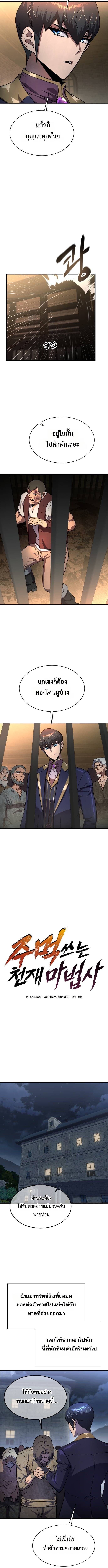 The Genius Mage Who Uses His Fists ตอนที่ 16 3