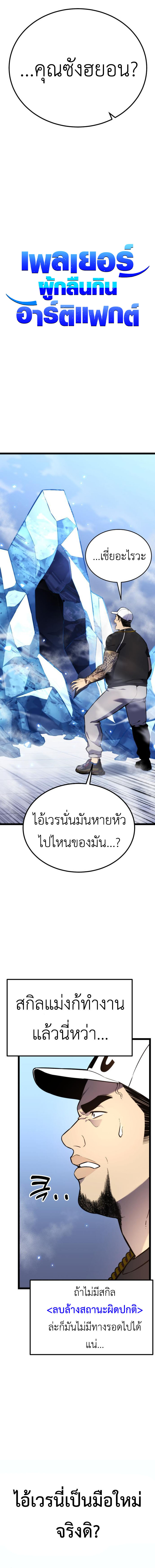 Artifact-Devouring Player ตอนที่ 16 3