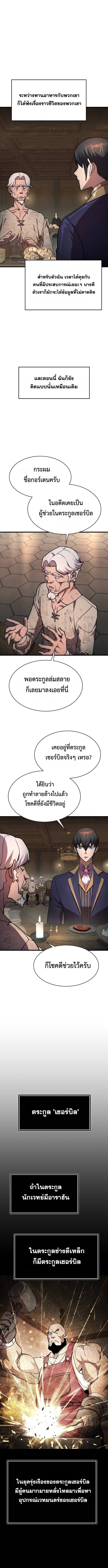 The Genius Mage Who Uses His Fists ตอนที่ 16 4