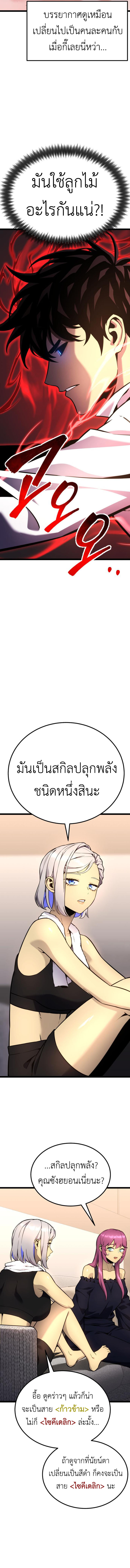 Artifact-Devouring Player ตอนที่ 16 6