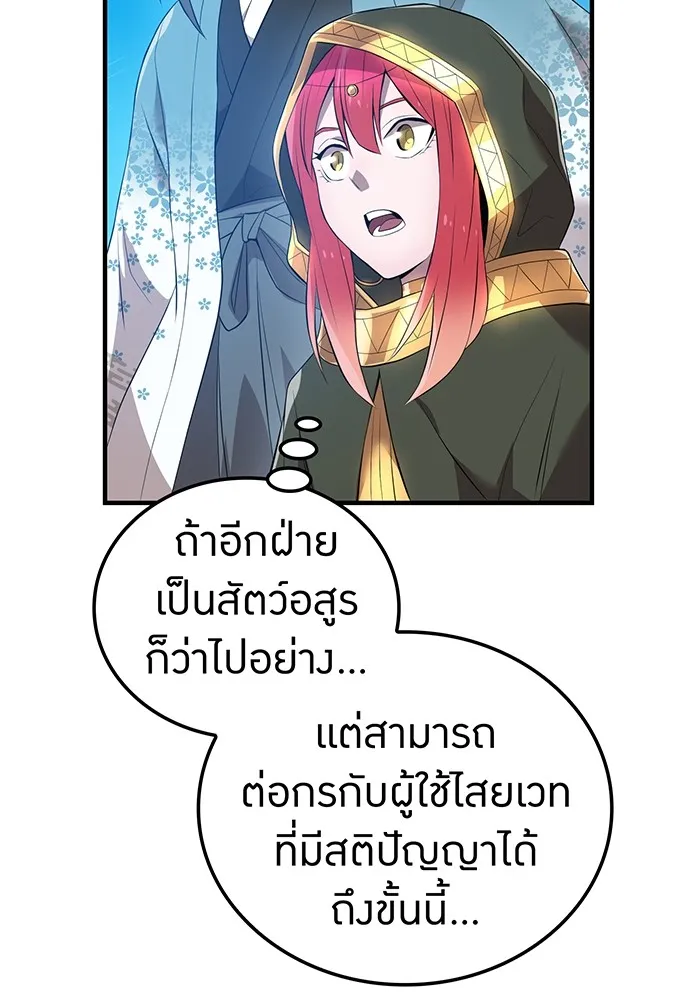 I am the strongest awakeners, recognized by all of the world ตอนที่ 16 95