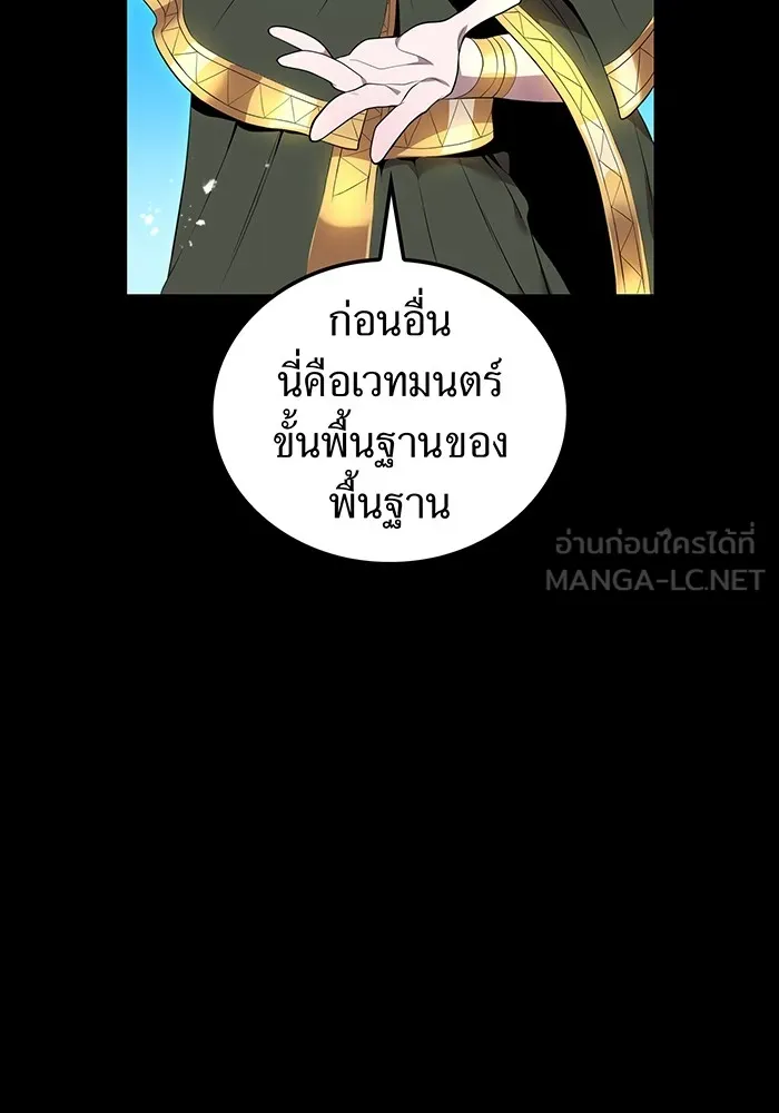 I am the strongest awakeners, recognized by all of the world ตอนที่ 16 129