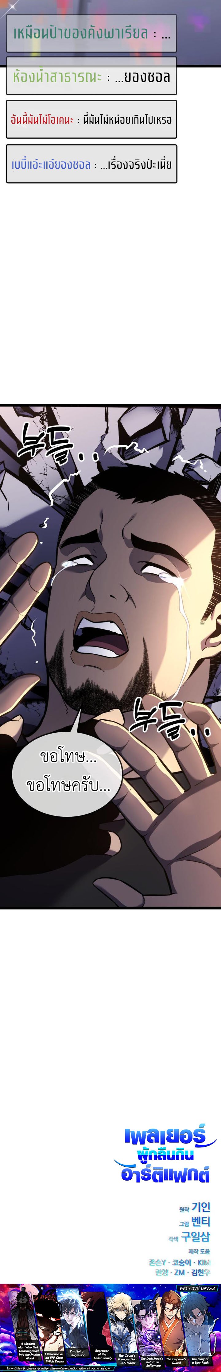Artifact-Devouring Player ตอนที่ 16 17