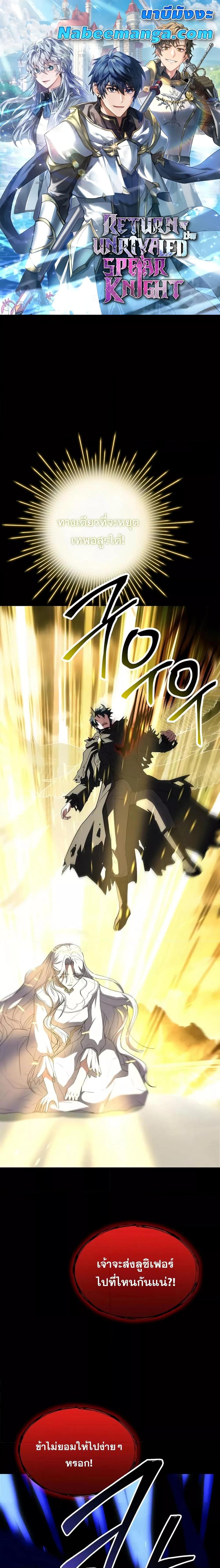 The Legendary Spearman Returns ตอนที่ 169 1