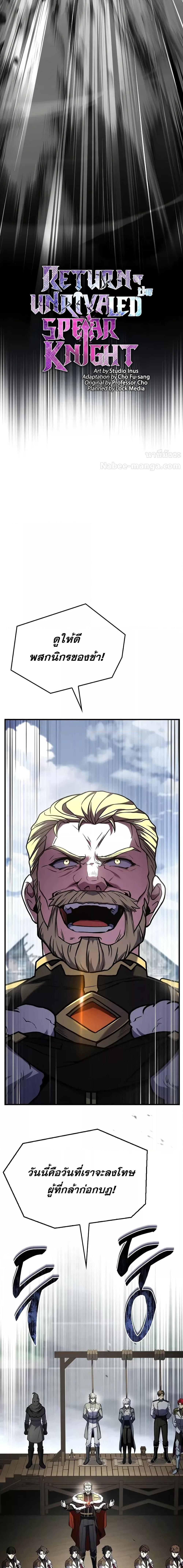The Legendary Spearman Returns ตอนที่ 169 12