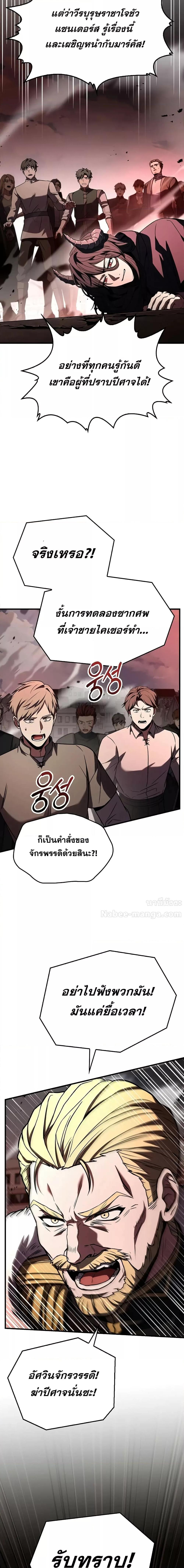 The Legendary Spearman Returns ตอนที่ 169 20