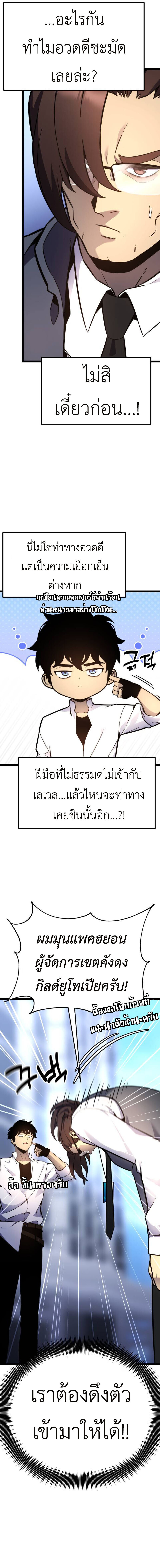 Artifact-Devouring Player ตอนที่ 17 4