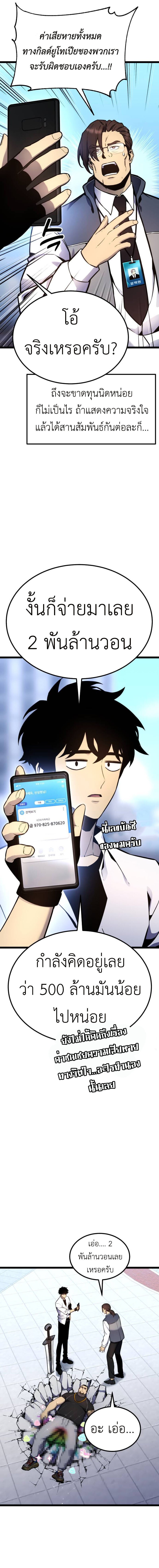 Artifact-Devouring Player ตอนที่ 17 5