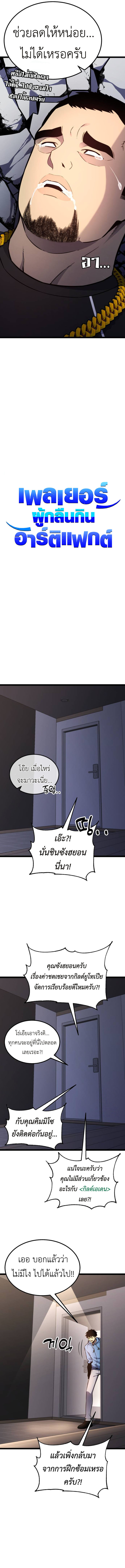 Artifact-Devouring Player ตอนที่ 17 6