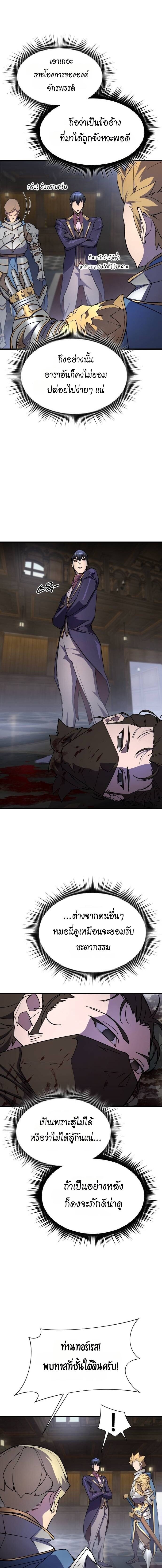 The Genius Mage Who Uses His Fists ตอนที่ 17 9