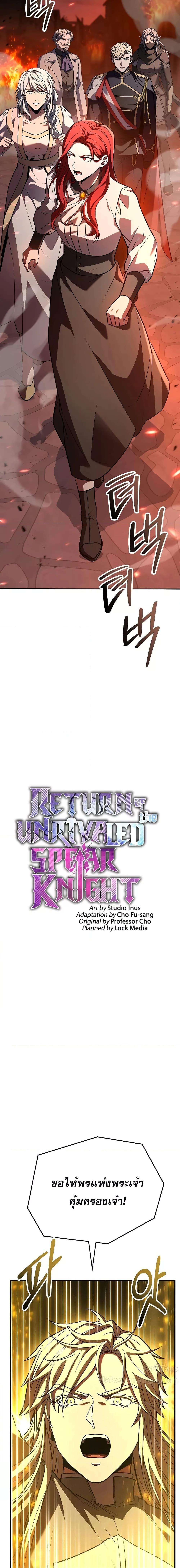 The Legendary Spearman Returns ตอนที่ 171 8