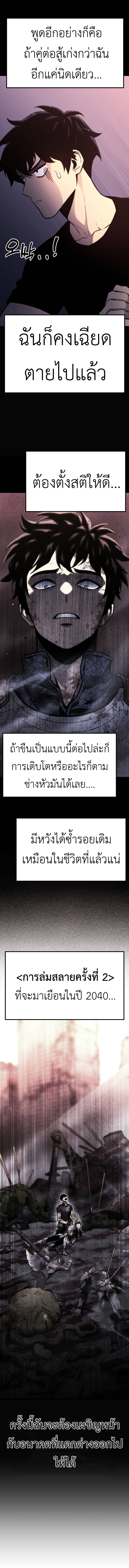 Artifact-Devouring Player ตอนที่ 17 11