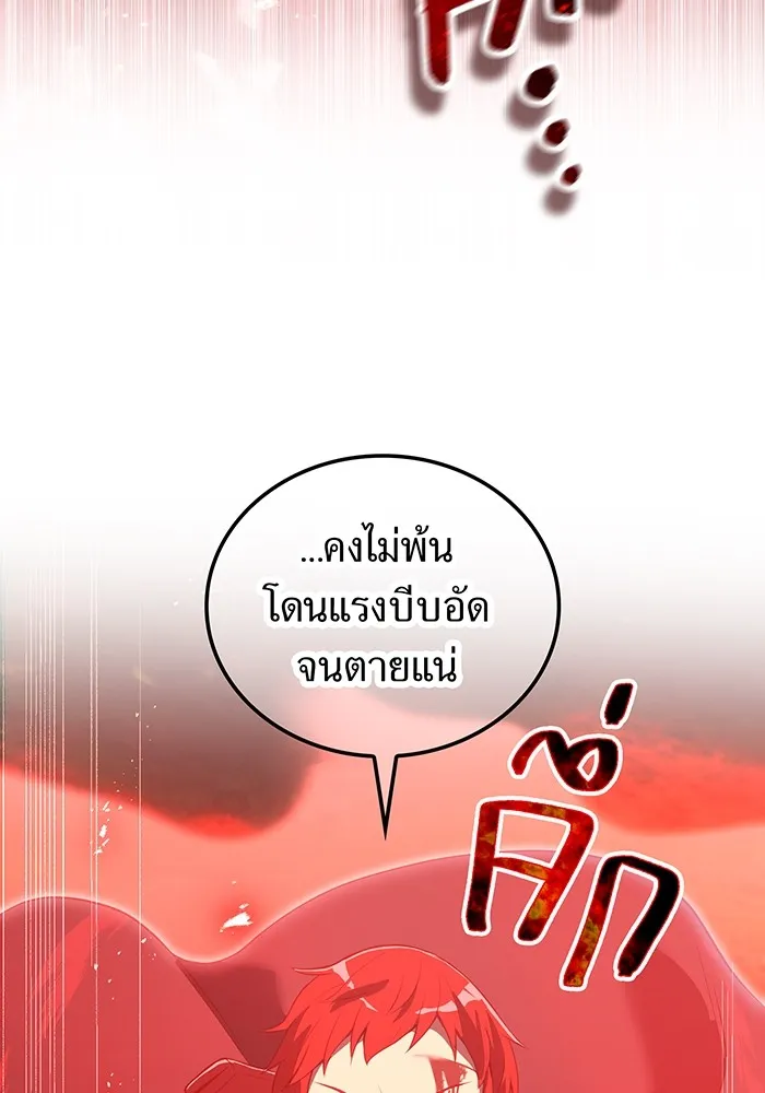 I am the strongest awakeners, recognized by all of the world ตอนที่ 17 112