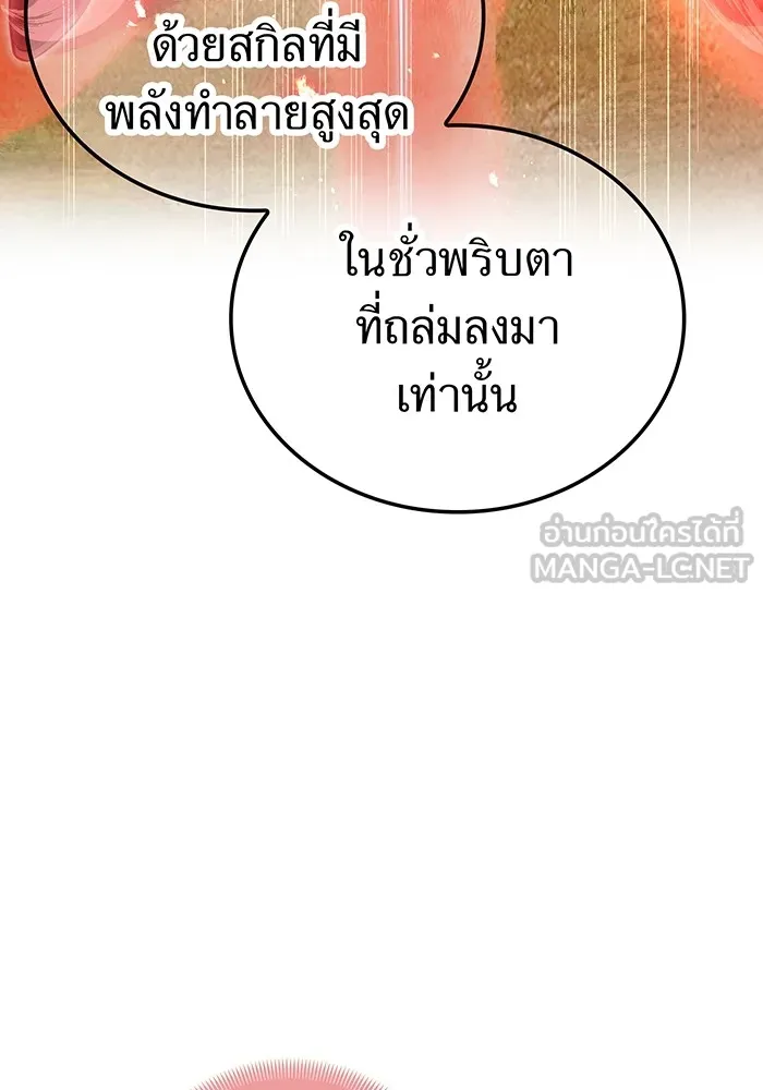 I am the strongest awakeners, recognized by all of the world ตอนที่ 17 114