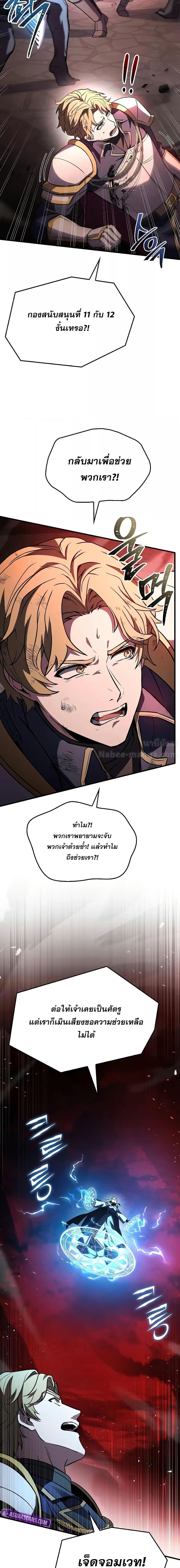 The Legendary Spearman Returns ตอนที่ 171 29