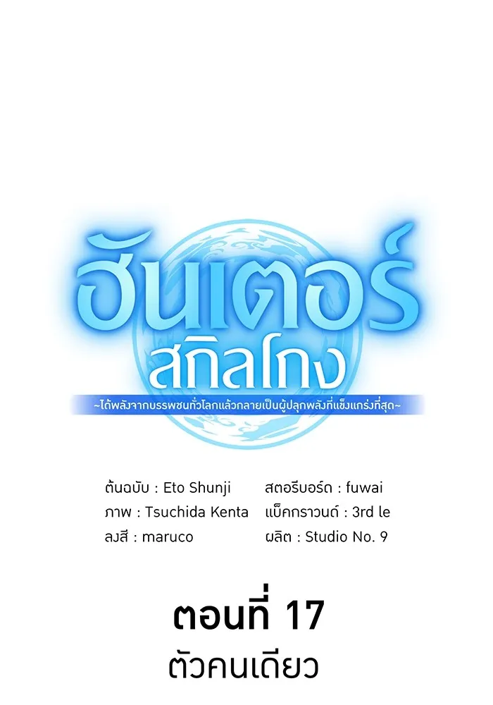 I am the strongest awakeners, recognized by all of the world ตอนที่ 17 158