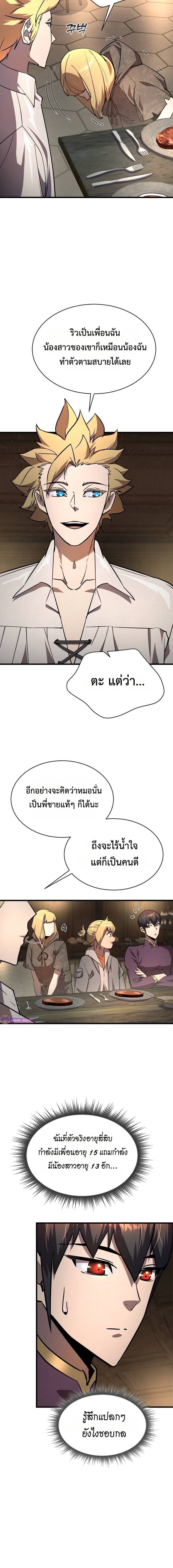 The Genius Mage Who Uses His Fists ตอนที่ 17 19