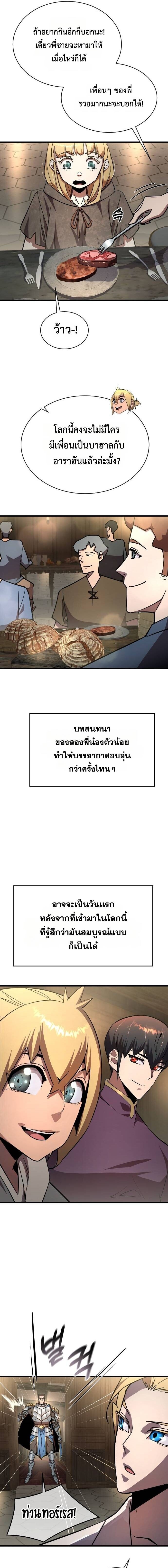 The Genius Mage Who Uses His Fists ตอนที่ 17 20