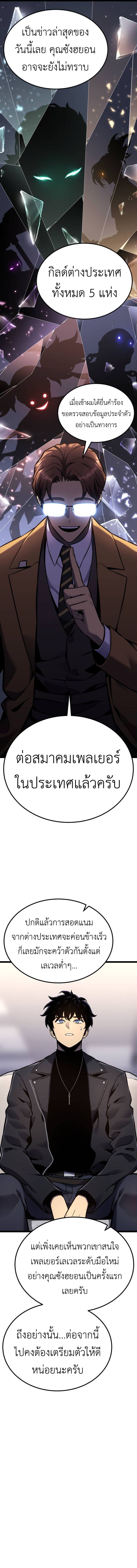 Artifact-Devouring Player ตอนที่ 17 20