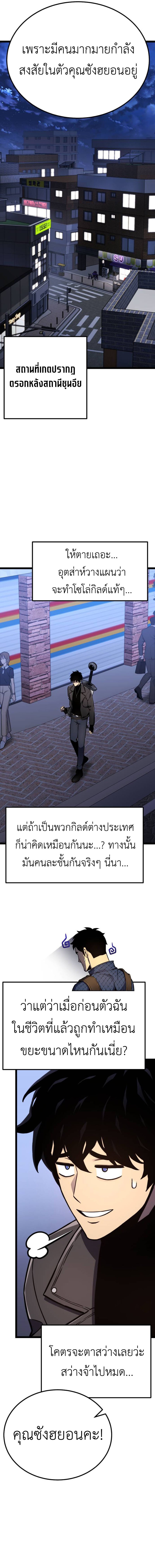 Artifact-Devouring Player ตอนที่ 17 21