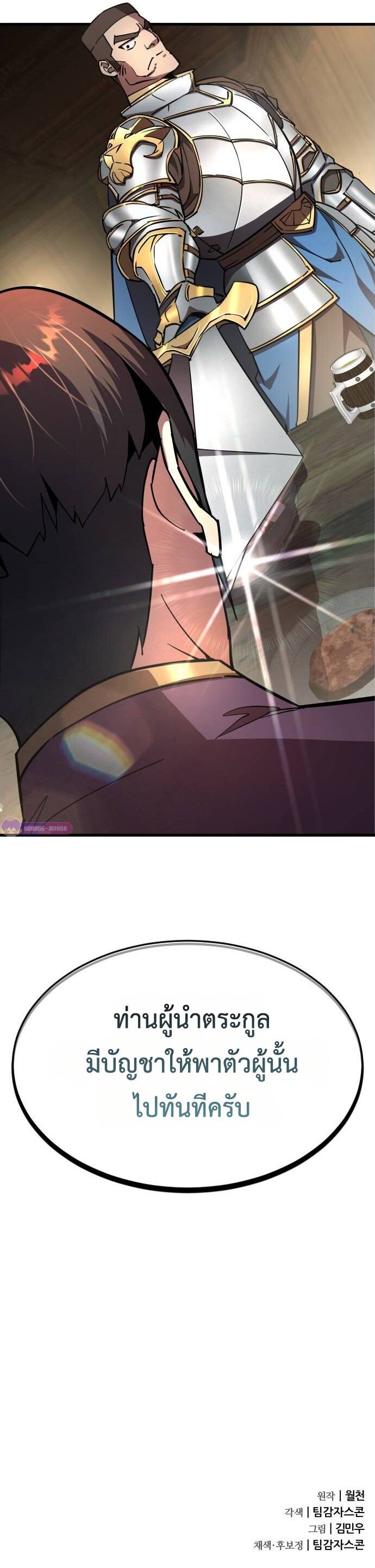 The Genius Mage Who Uses His Fists ตอนที่ 17 23