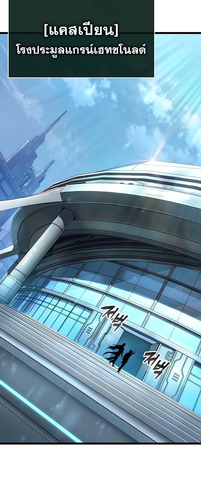 The World After The End ตอนที่ 175 2