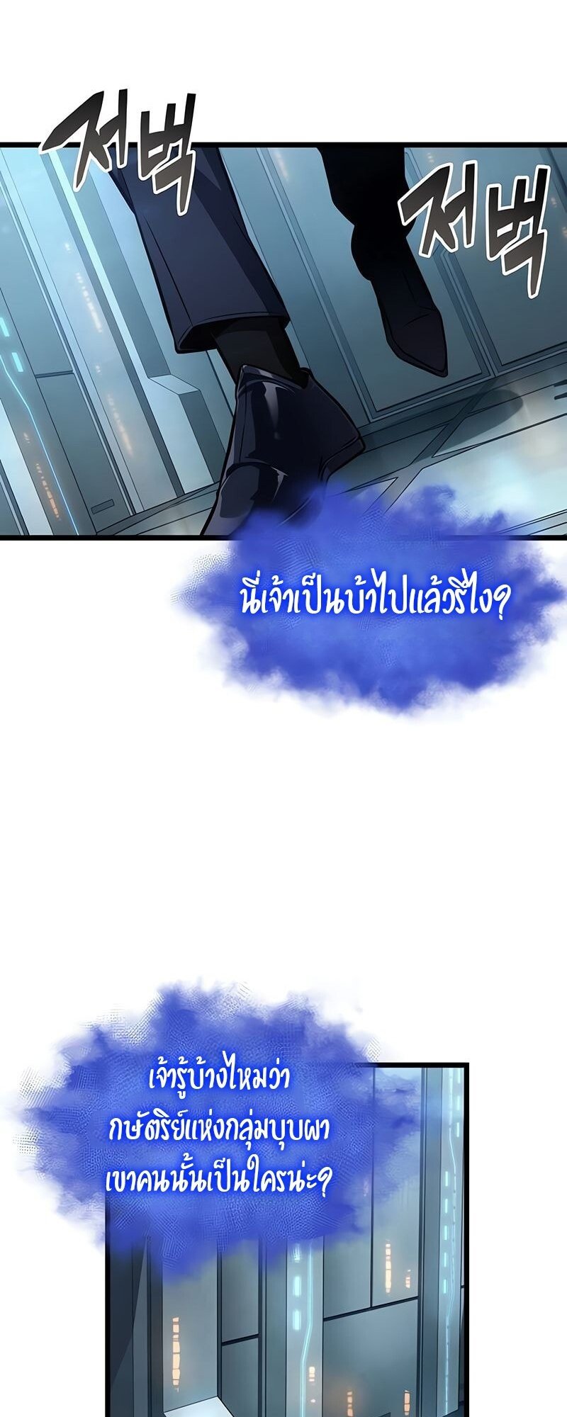 The World After The End ตอนที่ 175 3