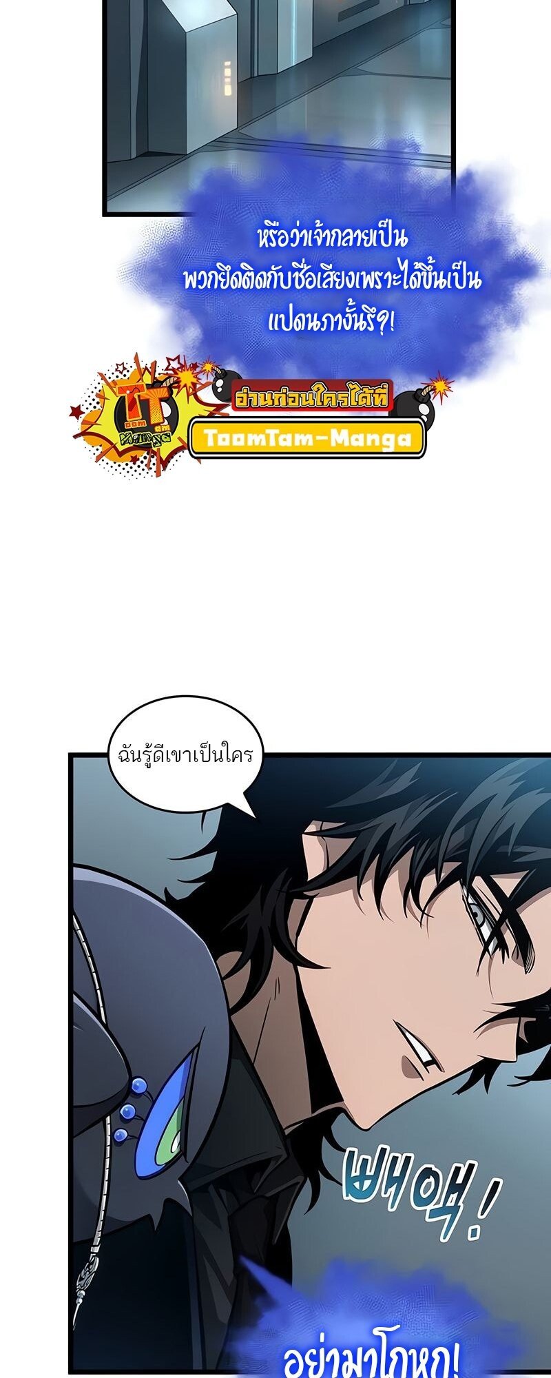 The World After The End ตอนที่ 175 4