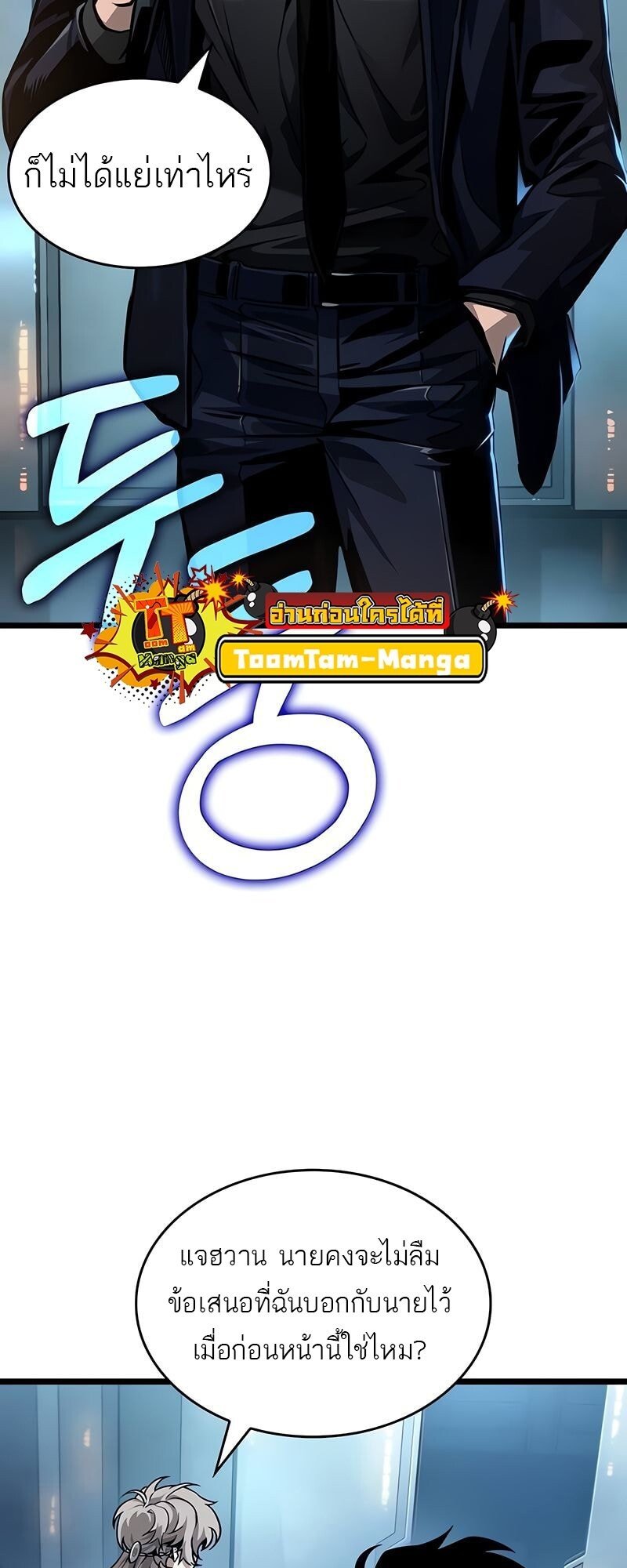 The World After The End ตอนที่ 175 9