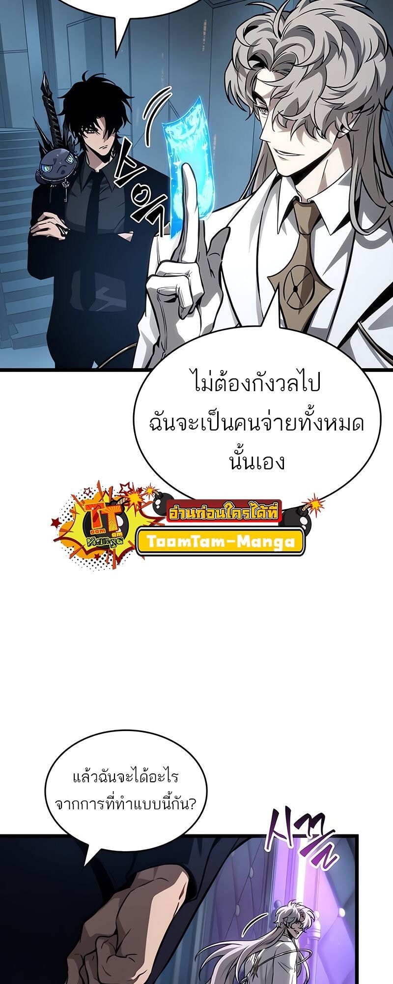 The World After The End ตอนที่ 175 14