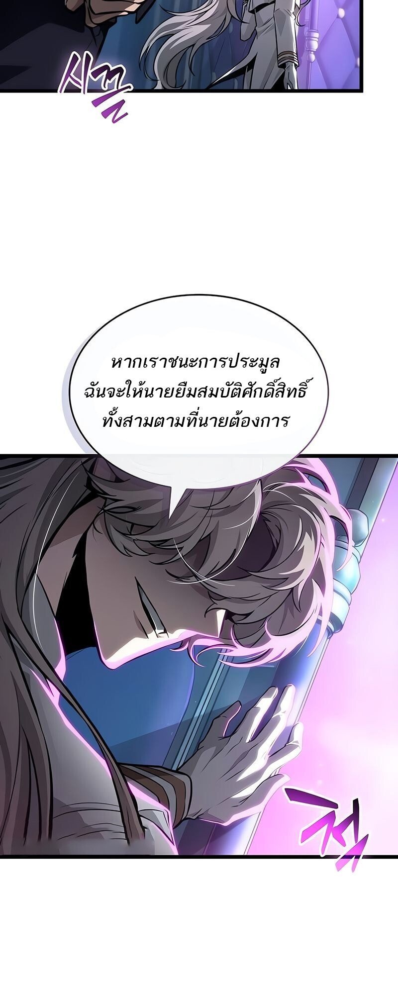 The World After The End ตอนที่ 175 15