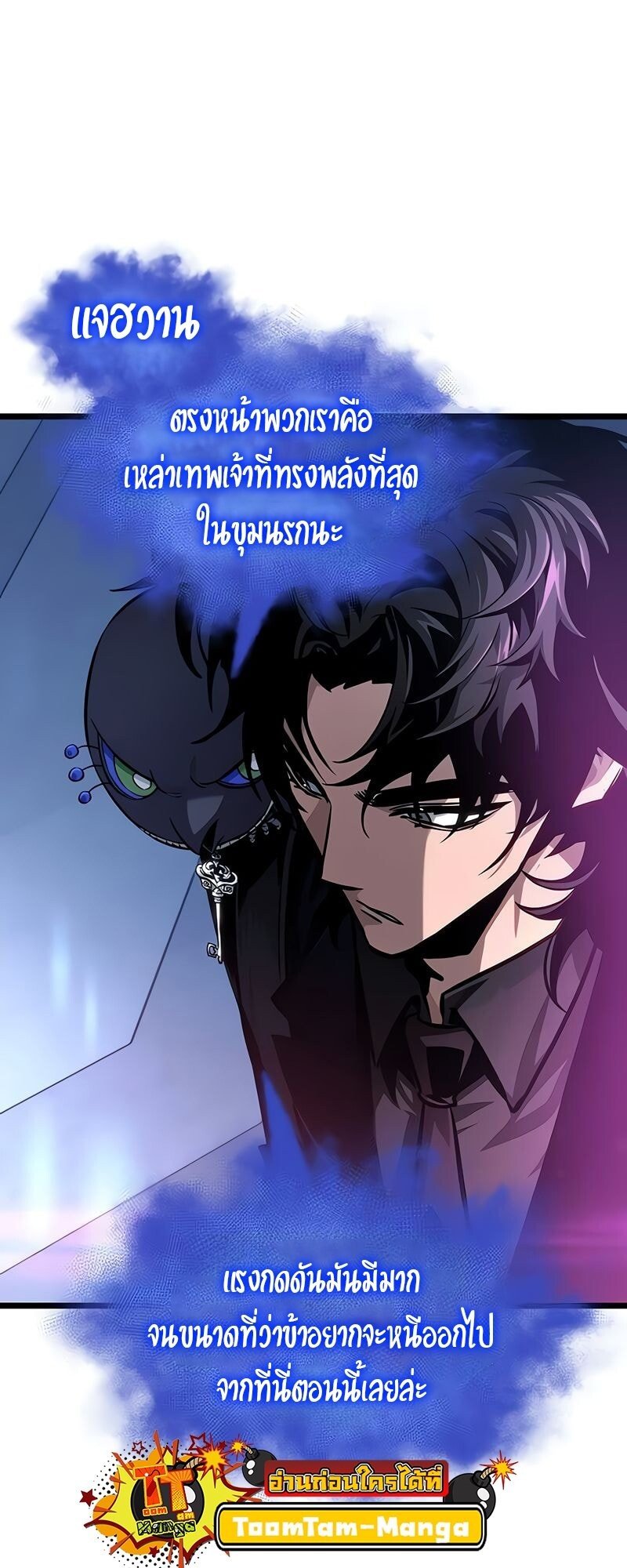The World After The End ตอนที่ 175 16