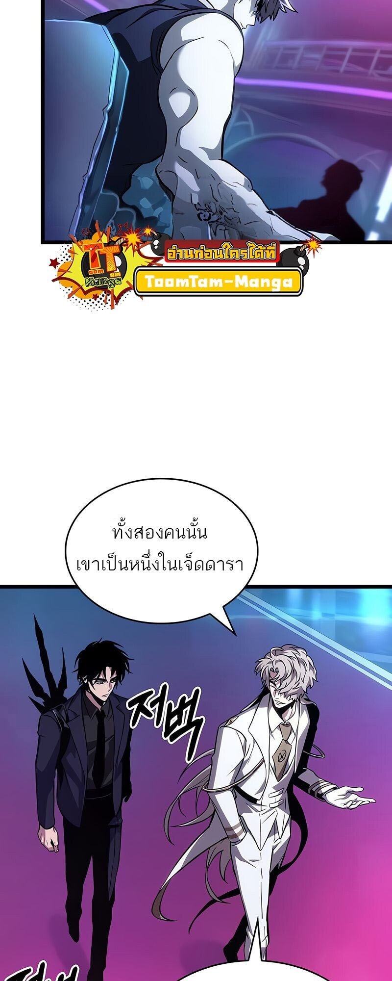 The World After The End ตอนที่ 175 25