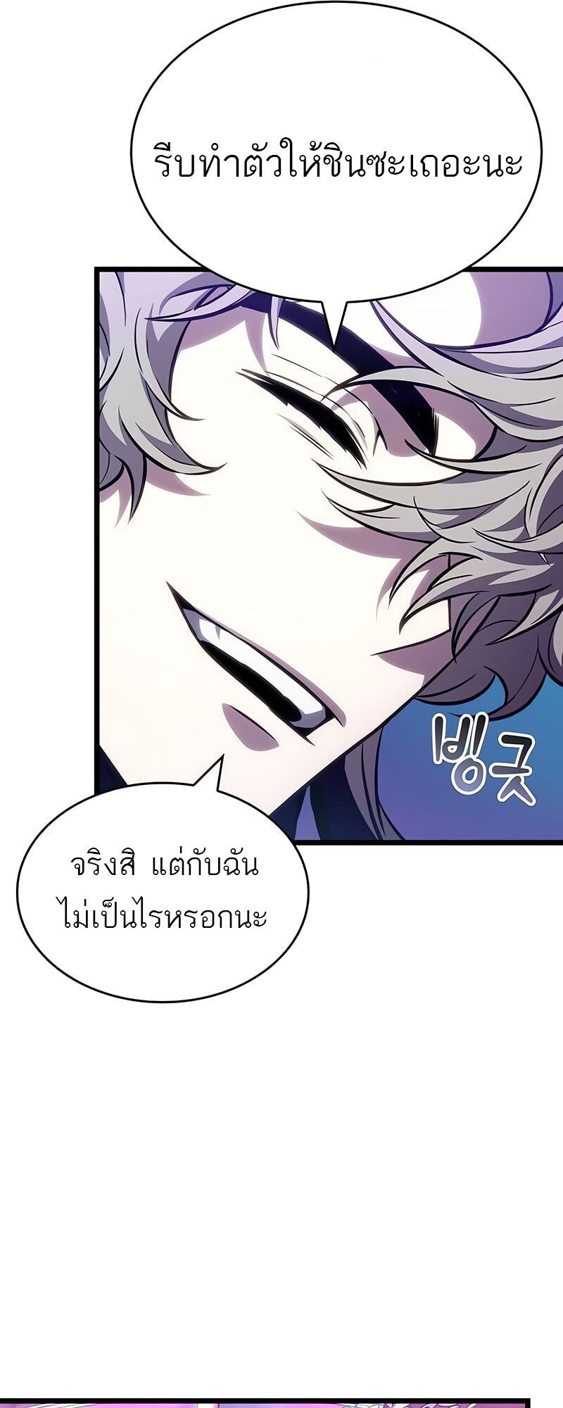 The World After The End ตอนที่ 175 27