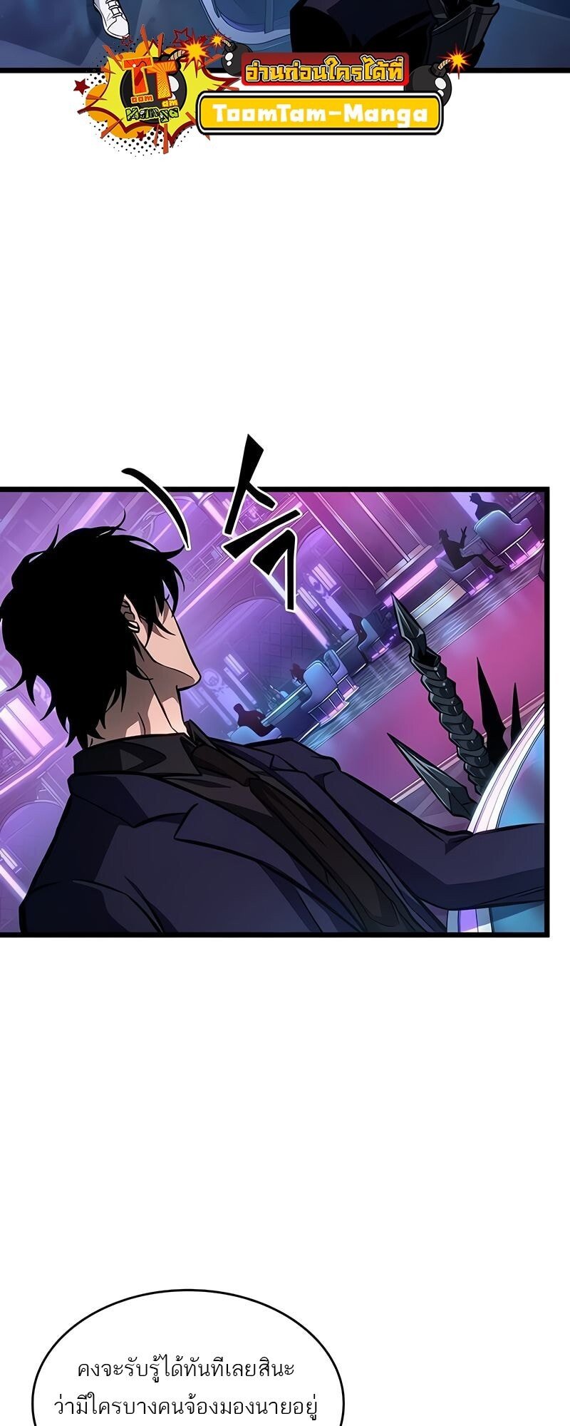 The World After The End ตอนที่ 175 29